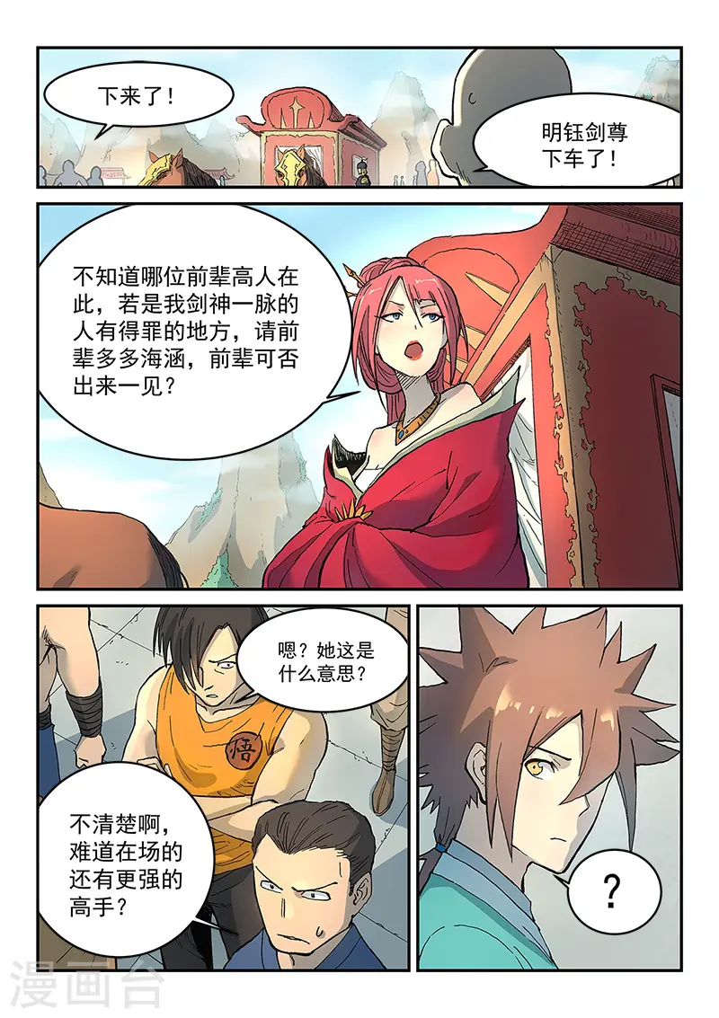 第297话 第9页
