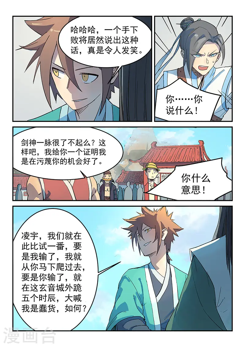 第296话 第6页