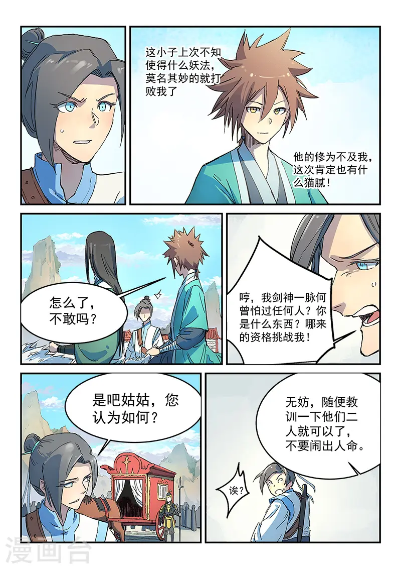第296话 第7页