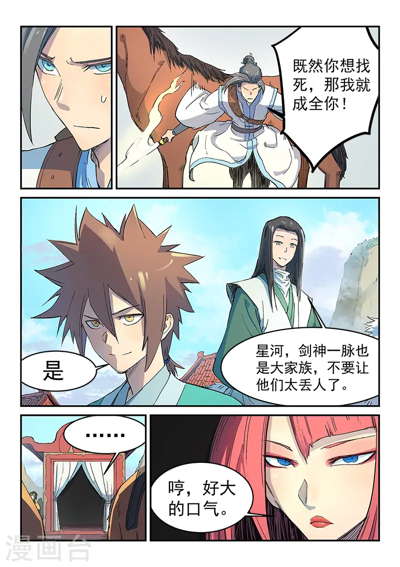 第296话 第8页
