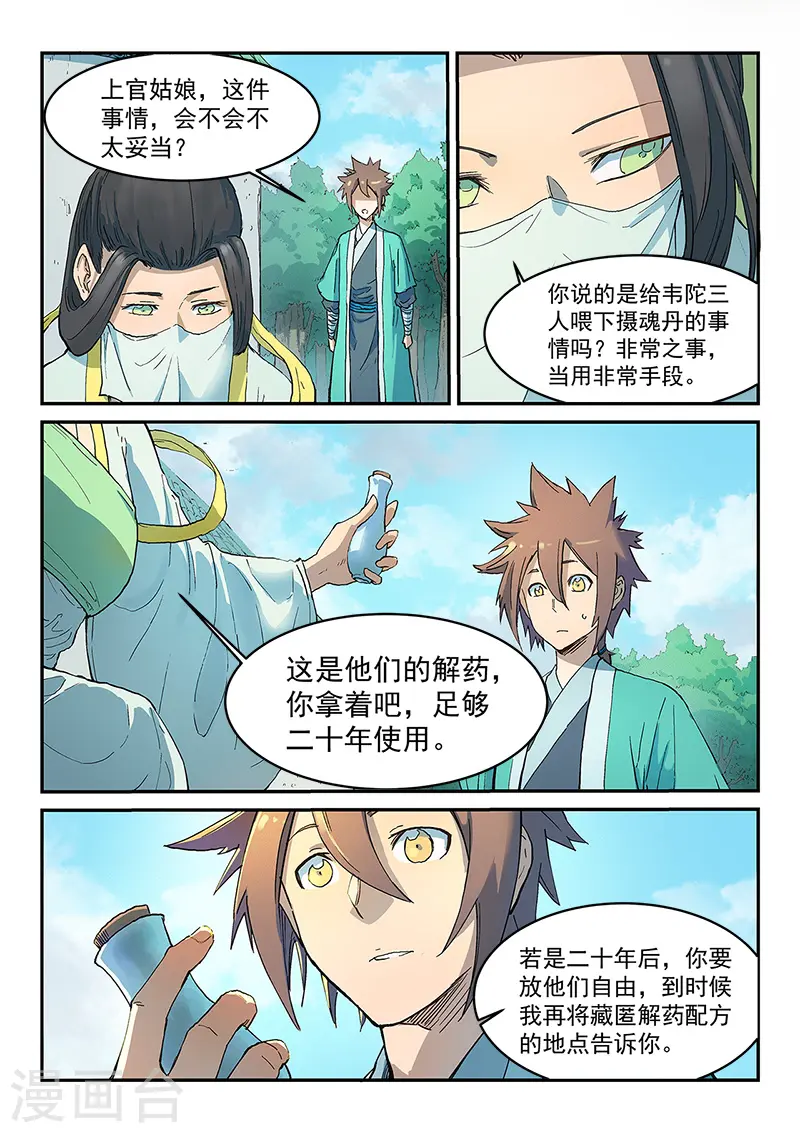 第294话 第3页