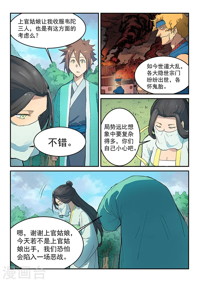 第294话 第5页