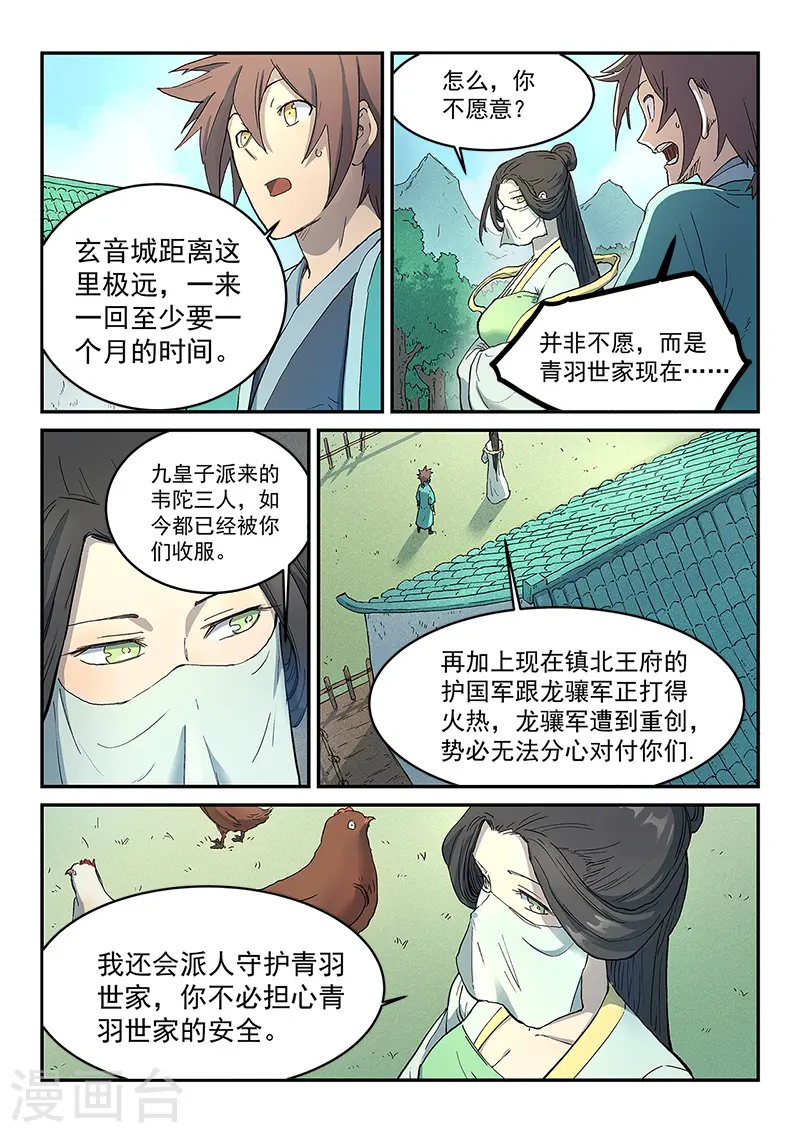 第294话 第7页