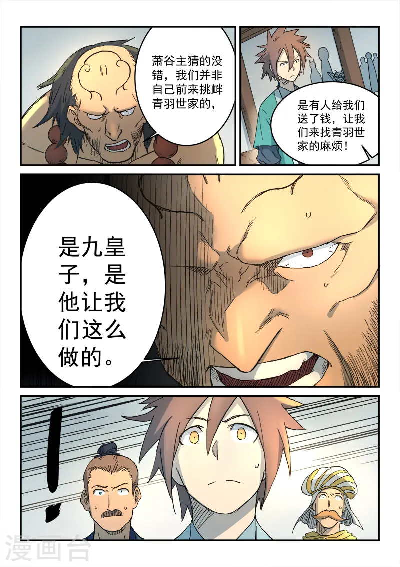 第293话 第3页