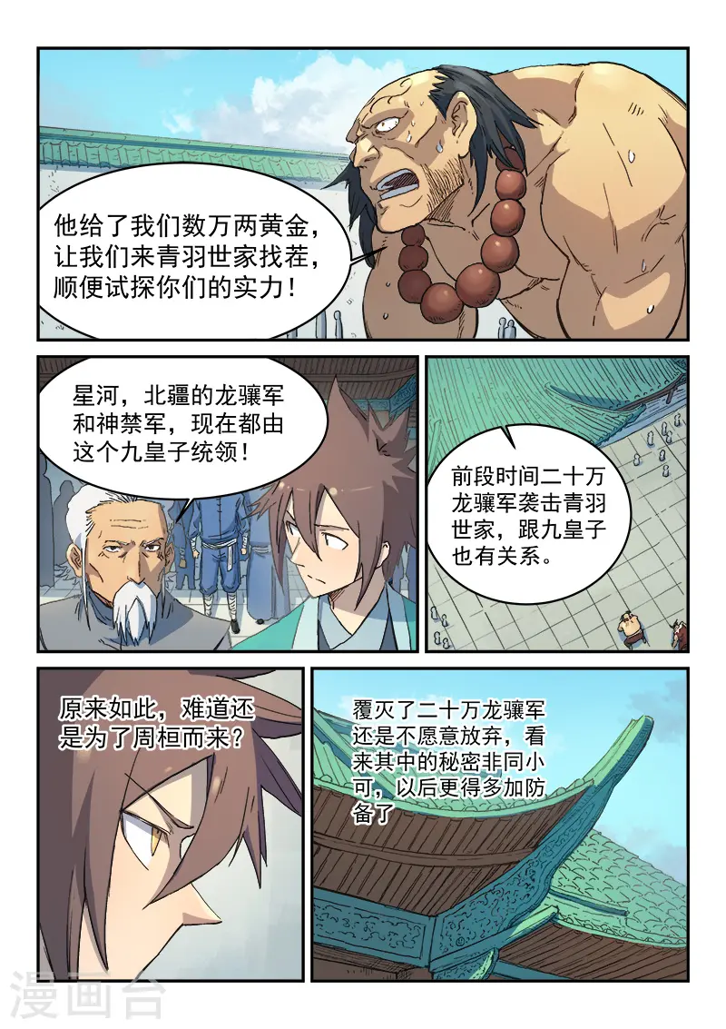 第293话 第4页