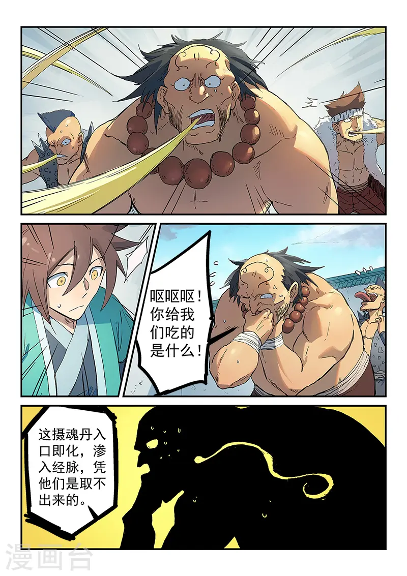 第293话 第7页