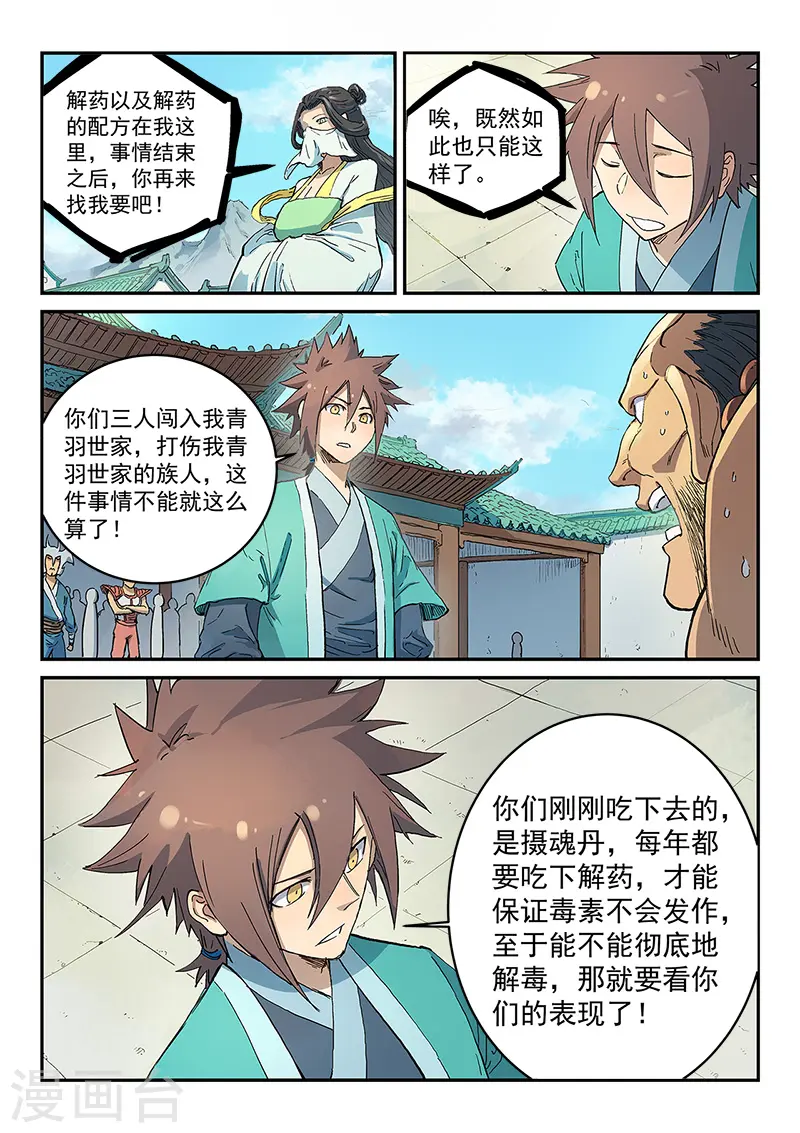 第293话 第8页