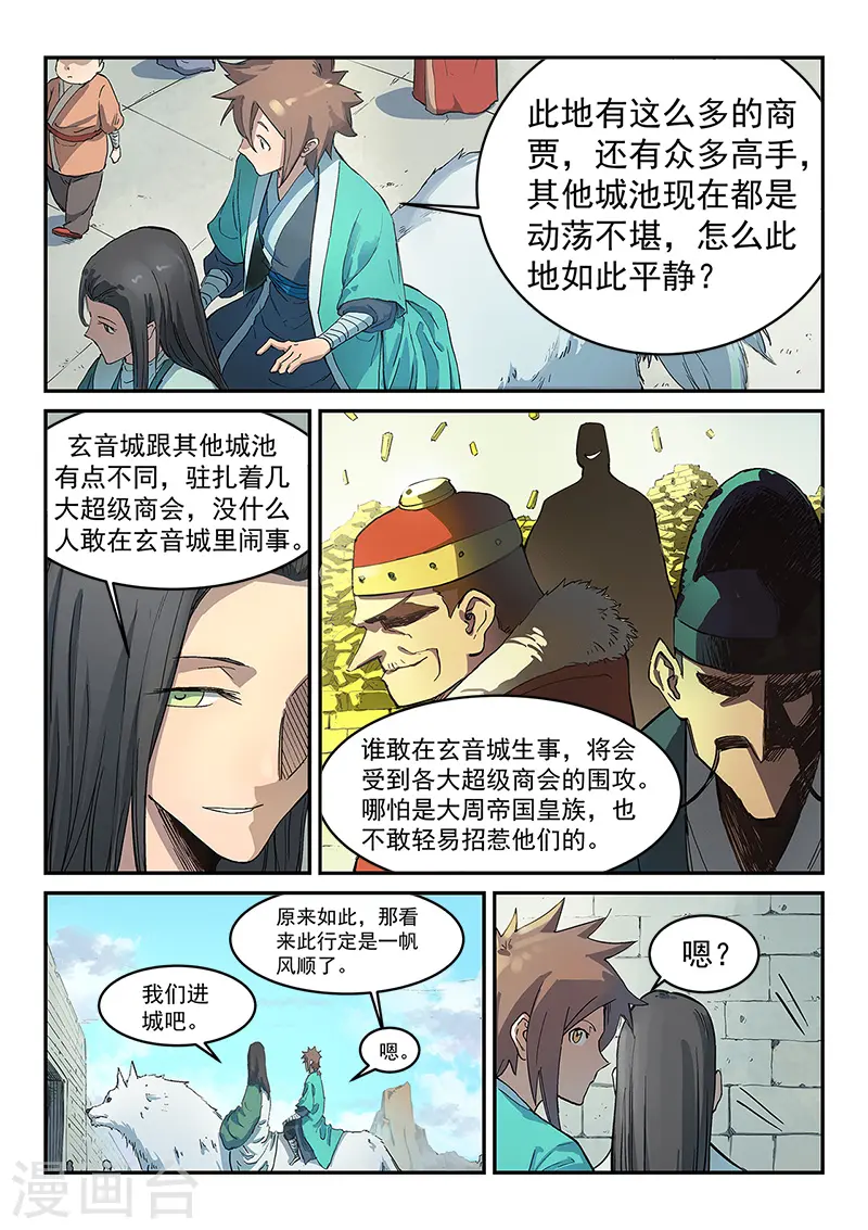 第295话 第5页