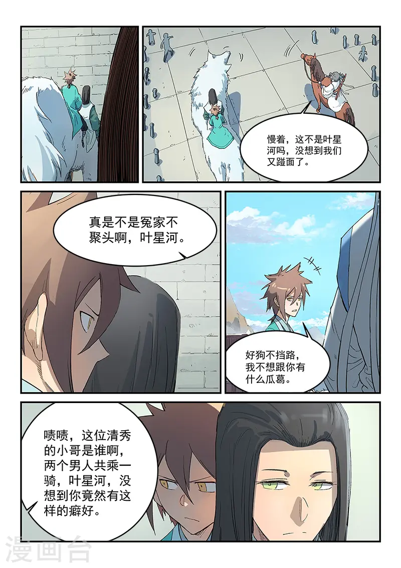 第295话 第8页