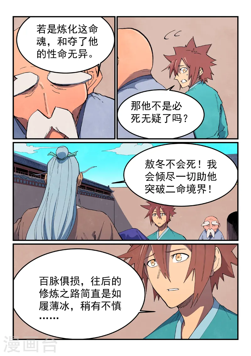 第629话 第3页