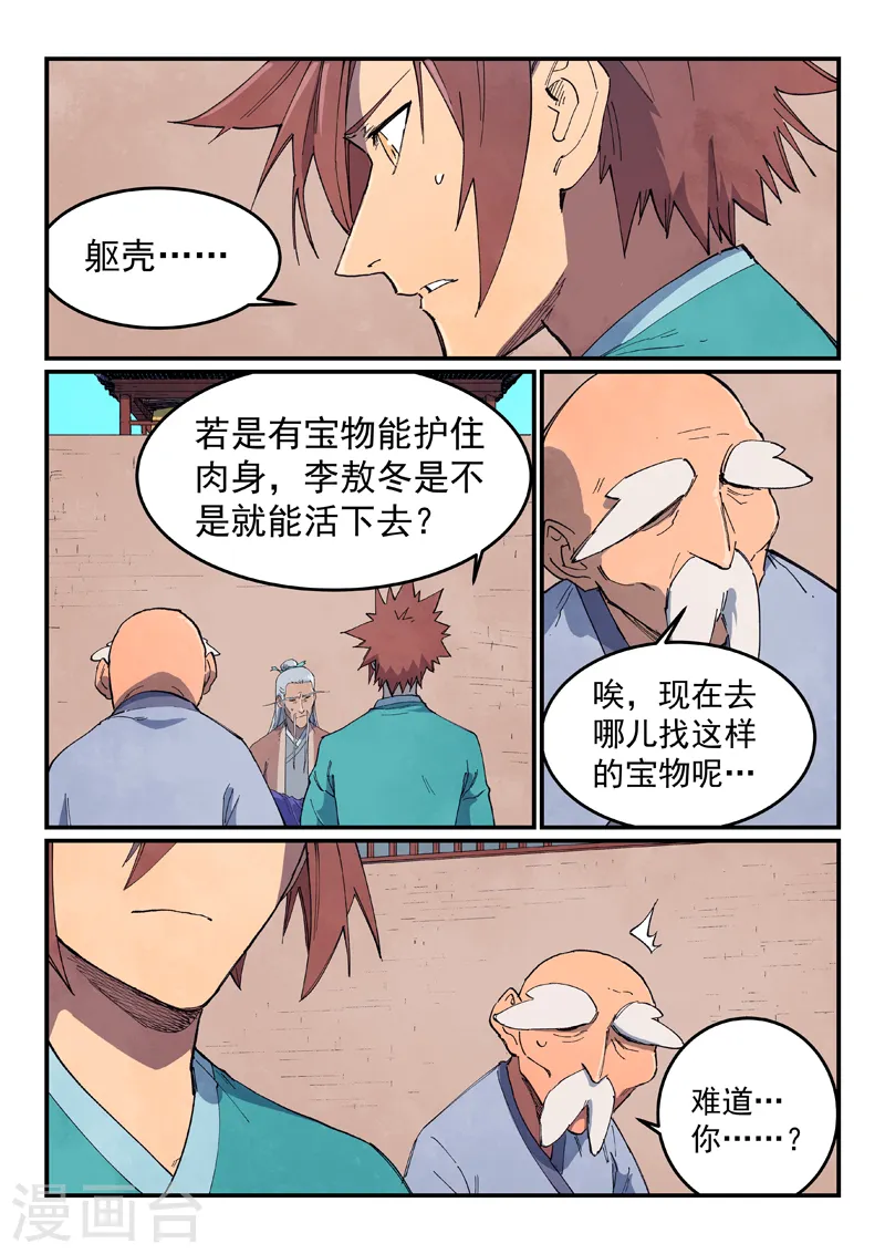 第629话 第5页