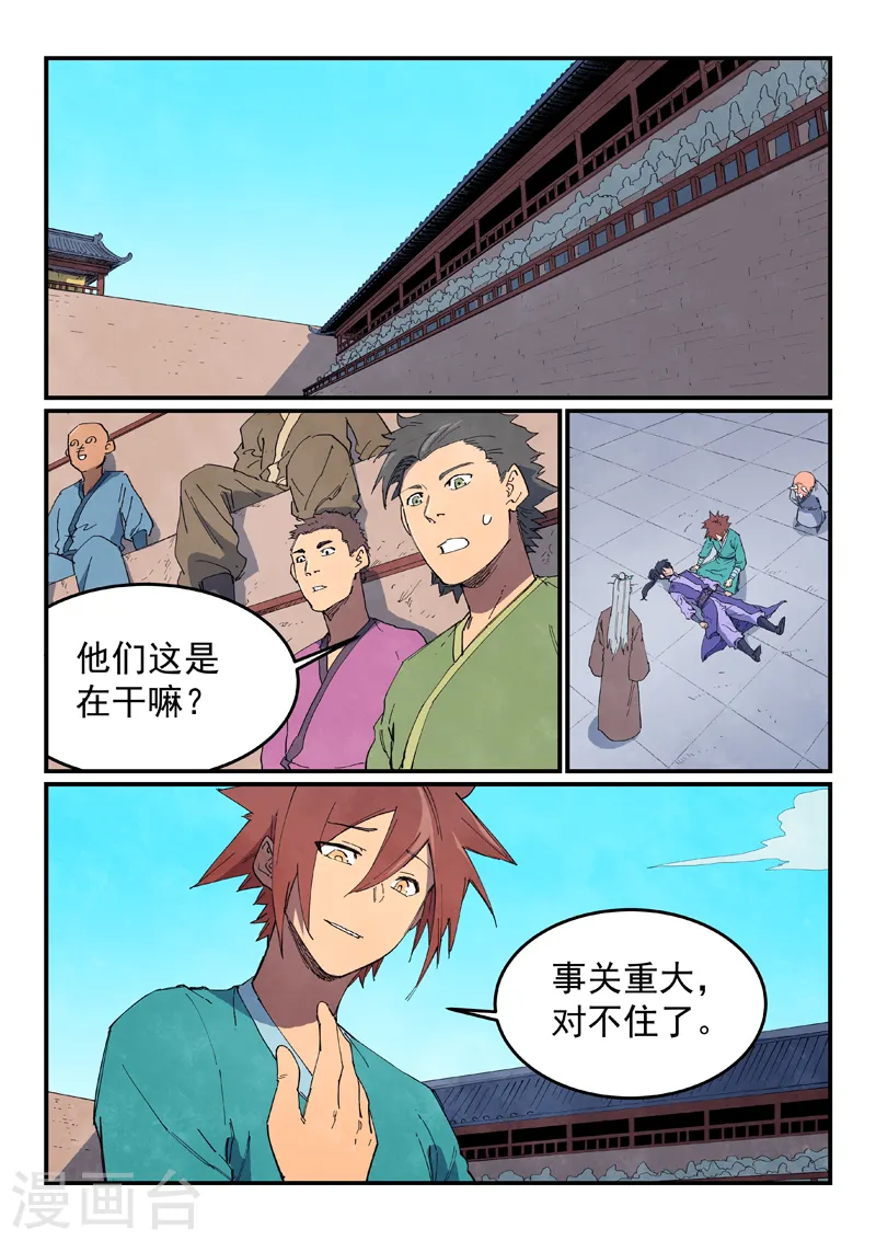 第629话 第6页