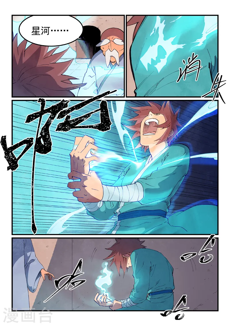 第629话 第8页