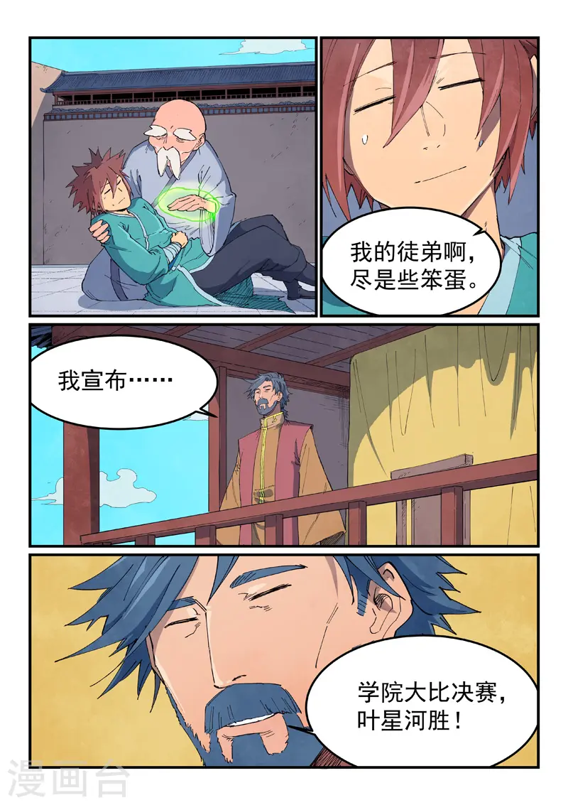 第630话 第3页
