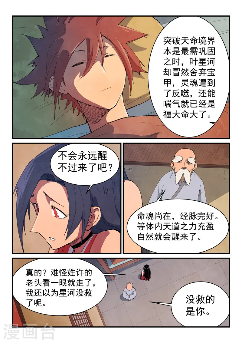 第630话 第7页