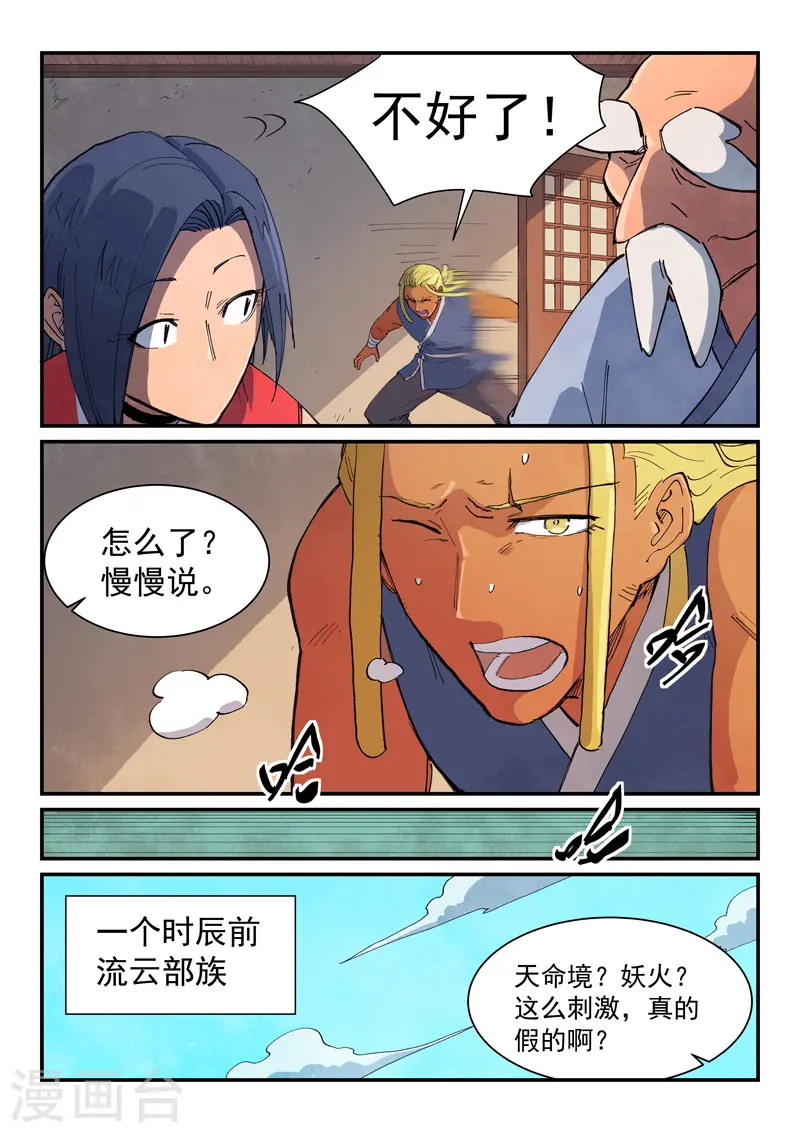 第630话 第8页