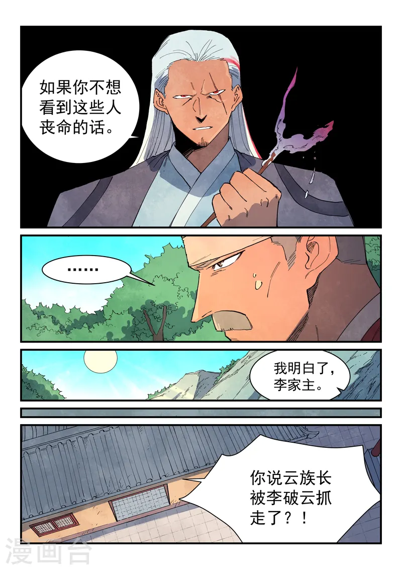 第632话 第6页