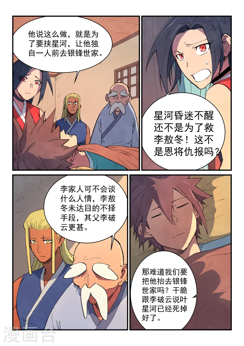 第632话 第7页
