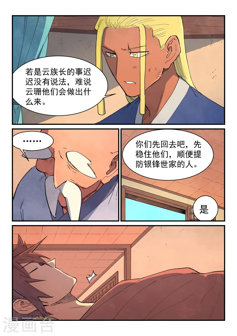 第632话 第8页