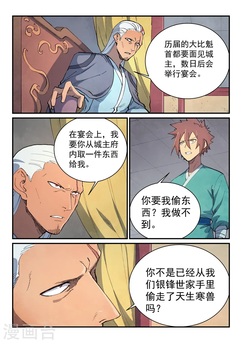 第633话 第6页