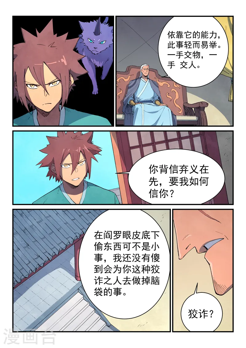 第633话 第7页