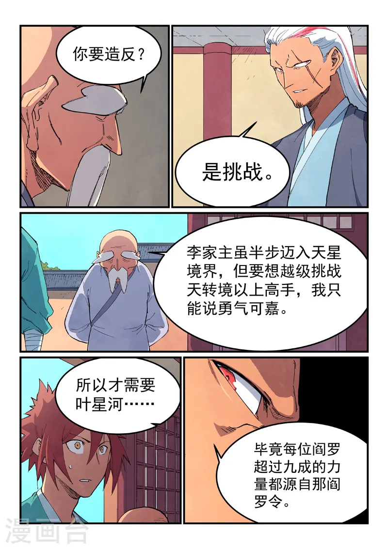 第634话 第6页