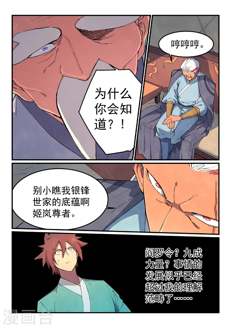 第634话 第7页