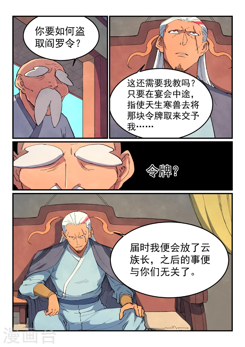 第634话 第8页