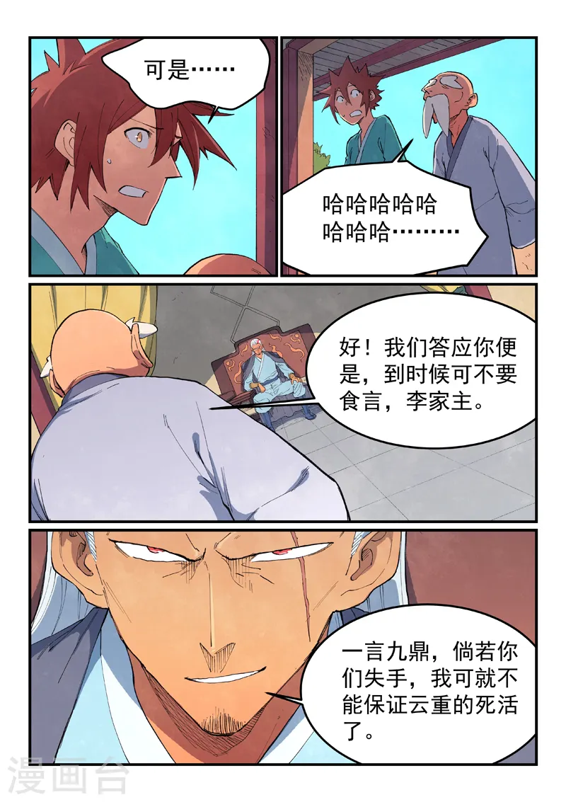 第634话 第9页