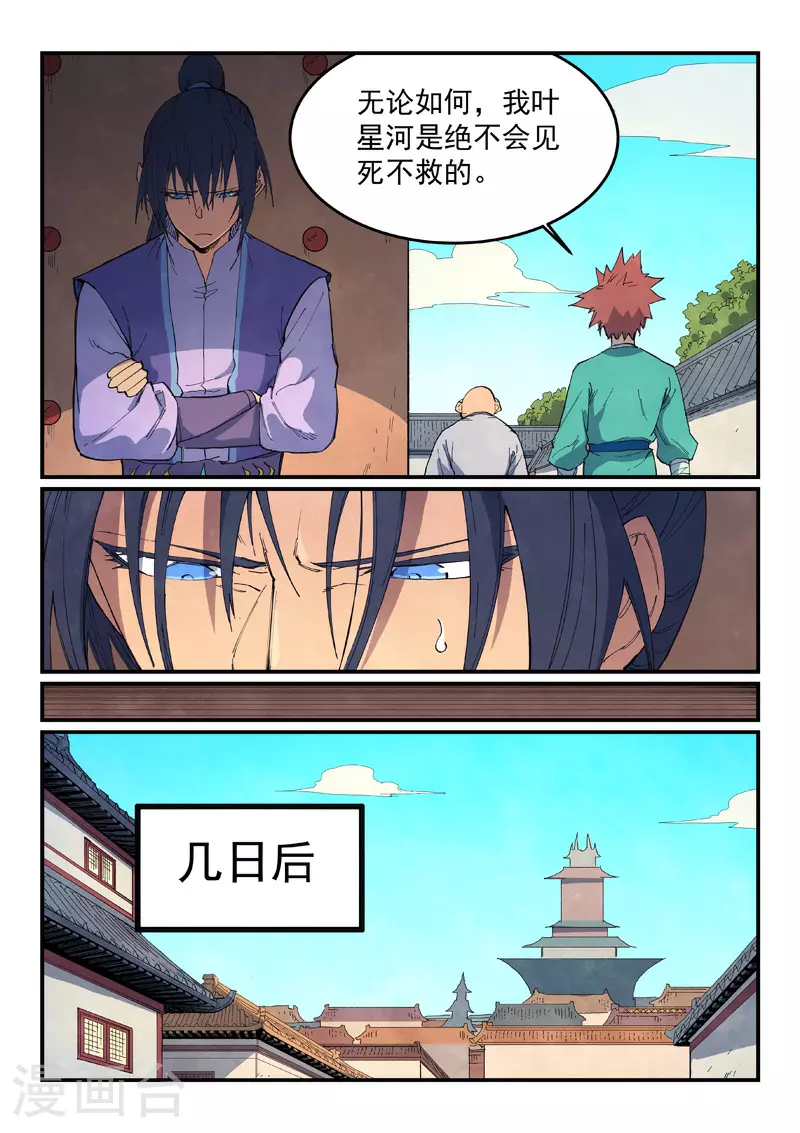 第635话 第7页