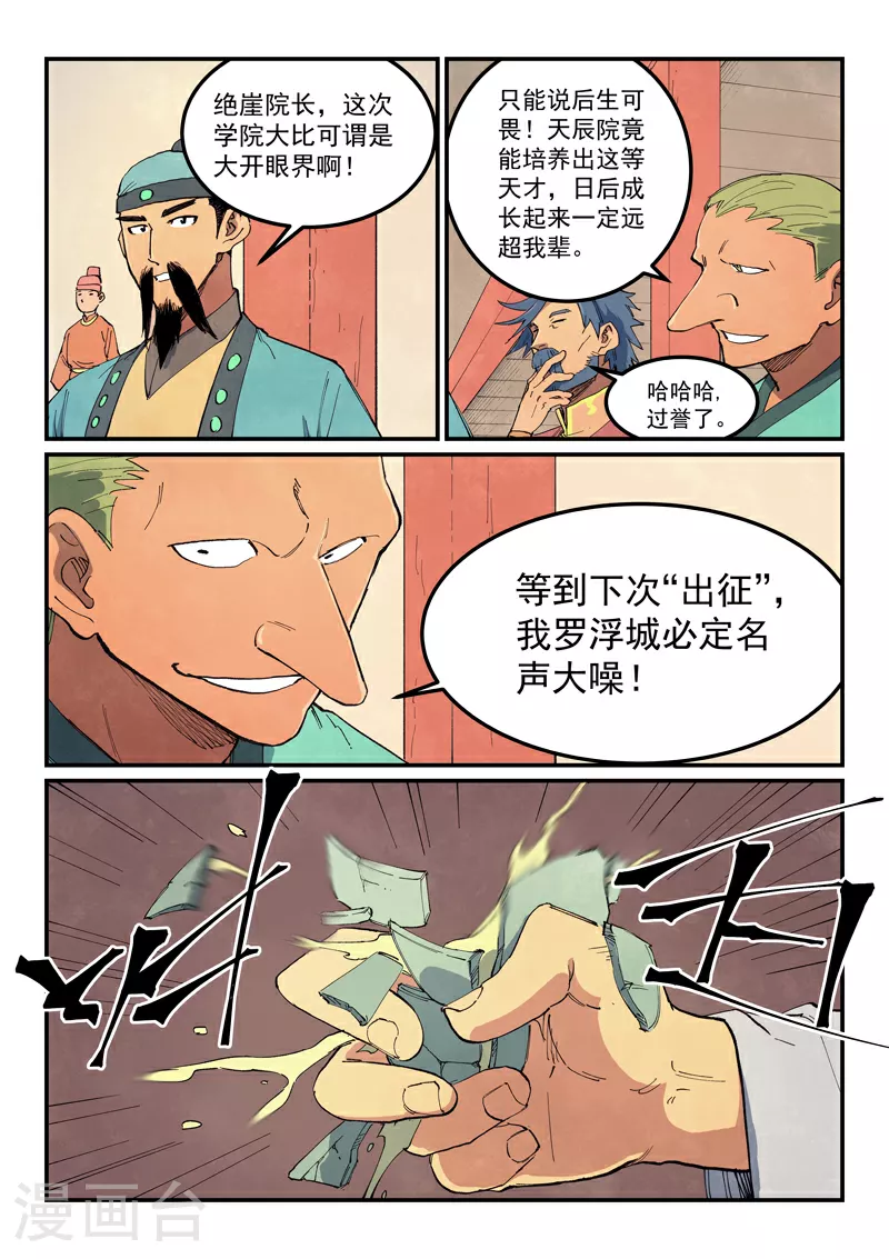 第636话 第8页