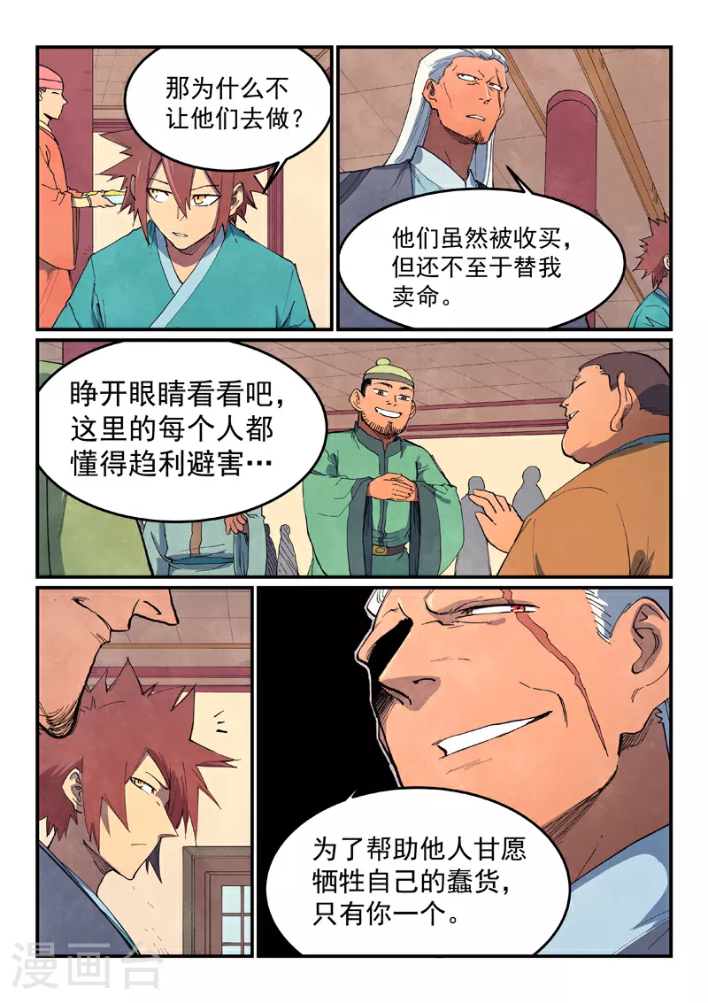 第637话 第8页