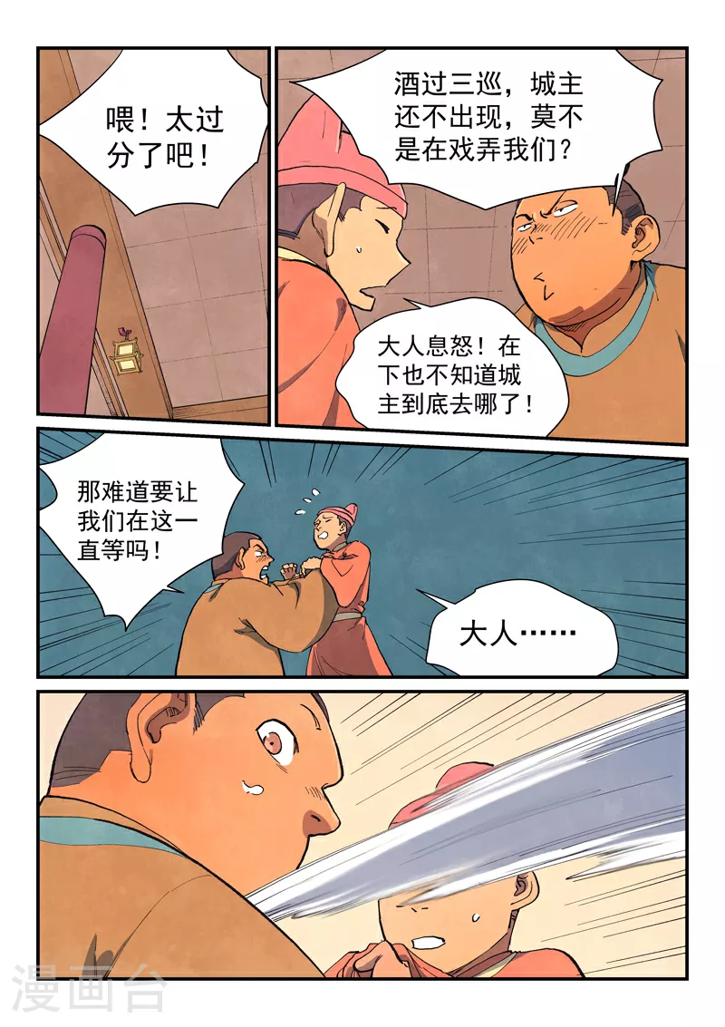 第638话 第3页