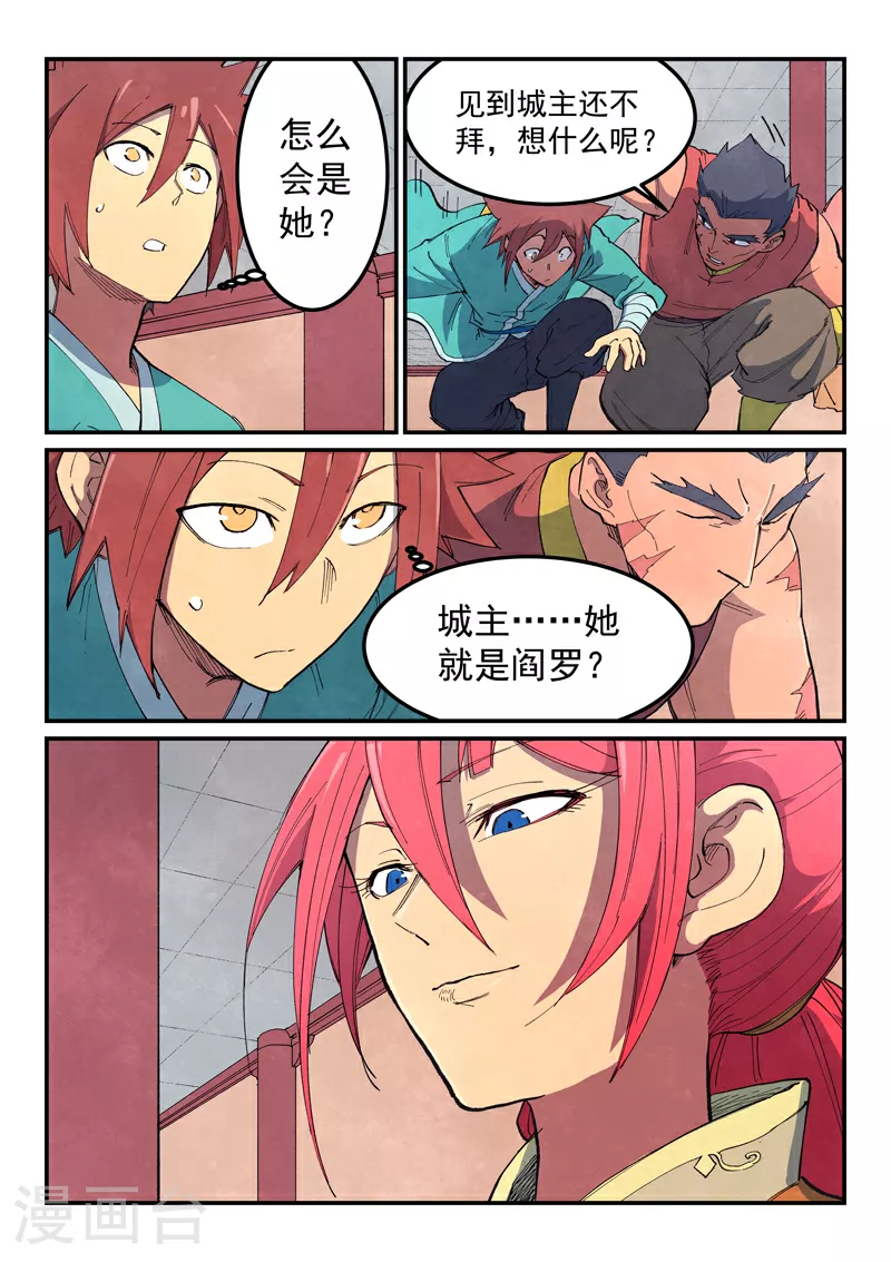第638话 第6页