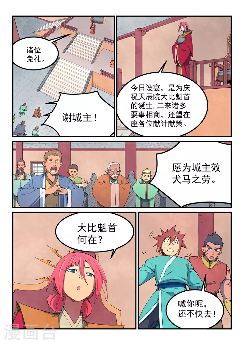 第638话 第7页