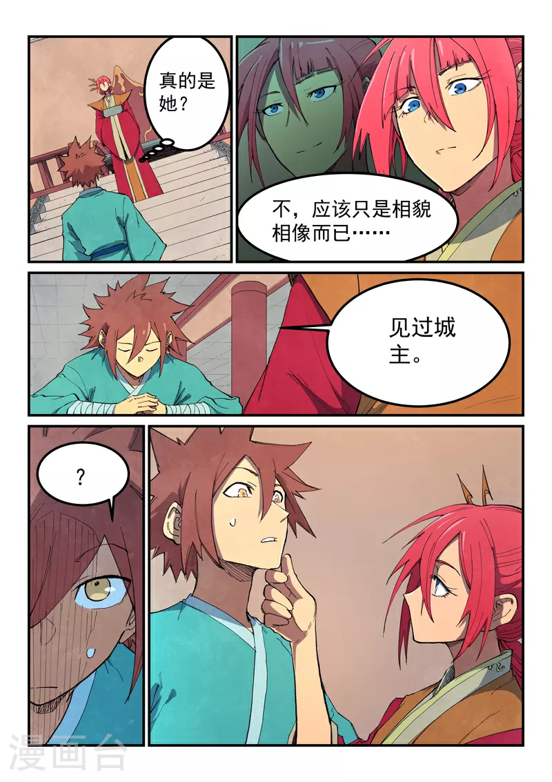 第638话 第8页
