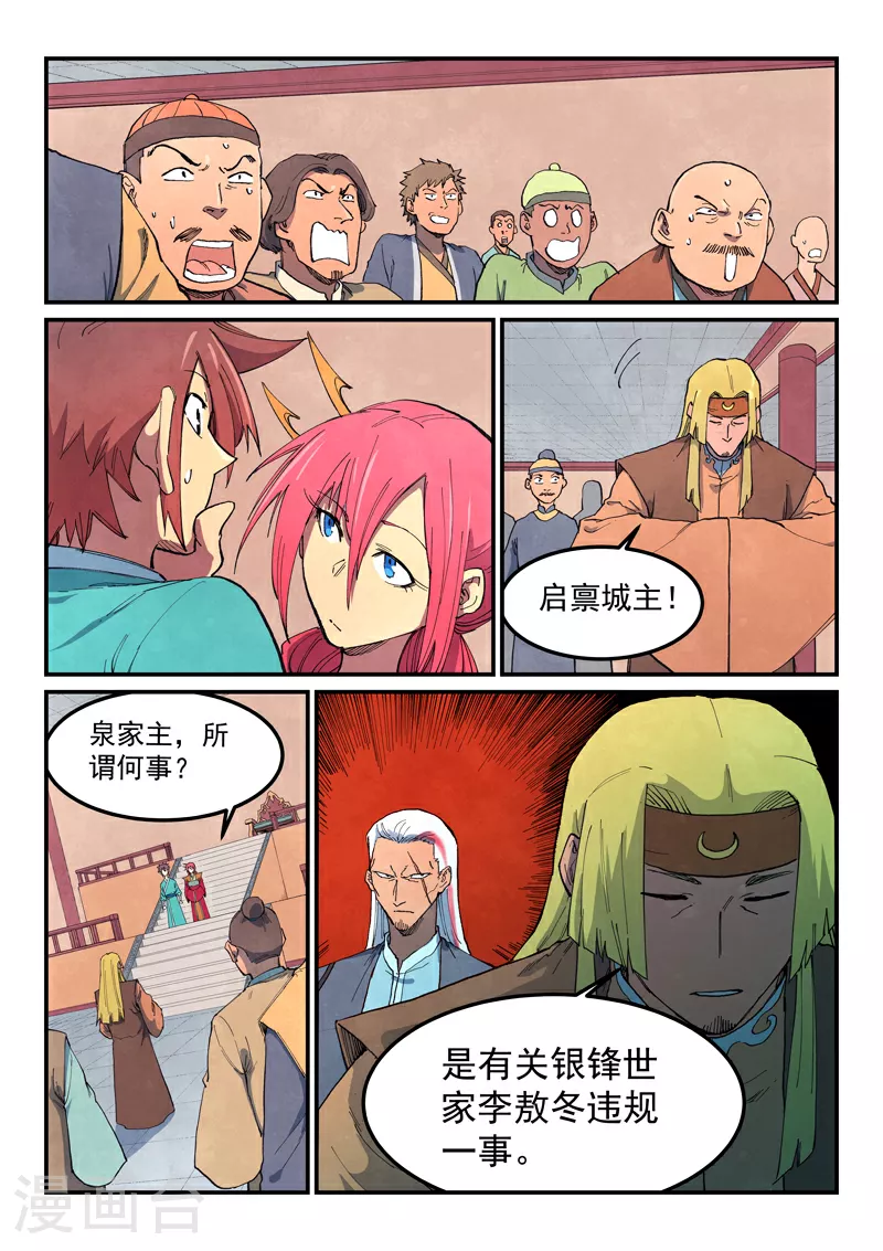 第638话 第9页