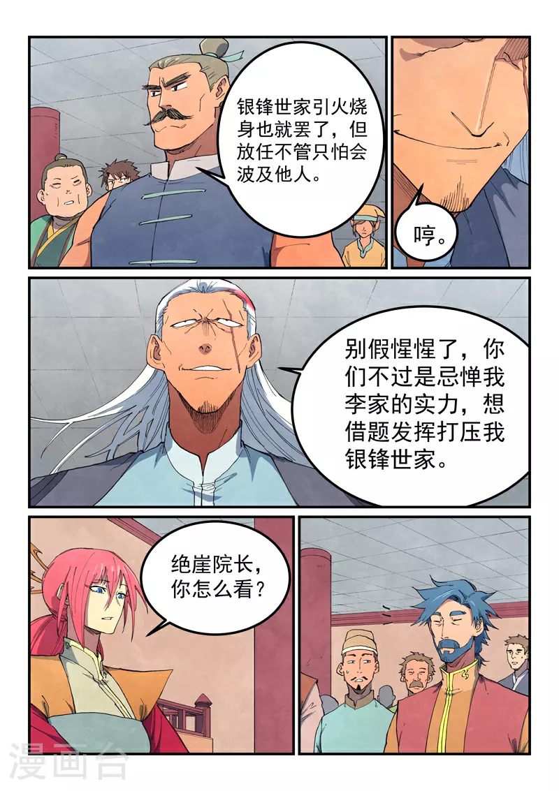 第639话 第3页