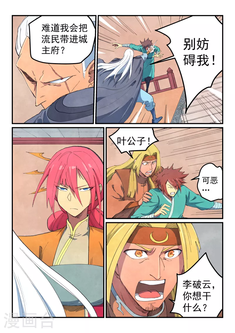 第639话 第8页