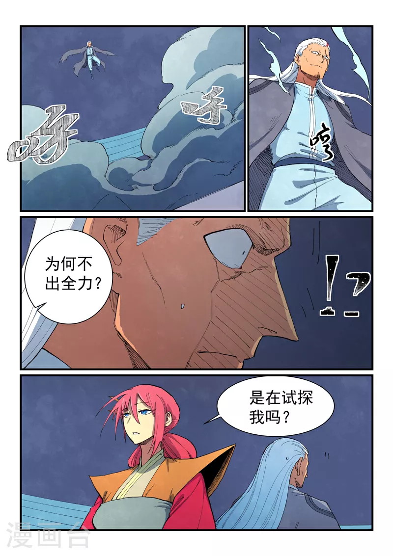 第640话 第8页