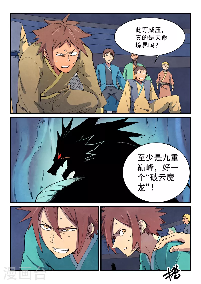 第642话 第8页