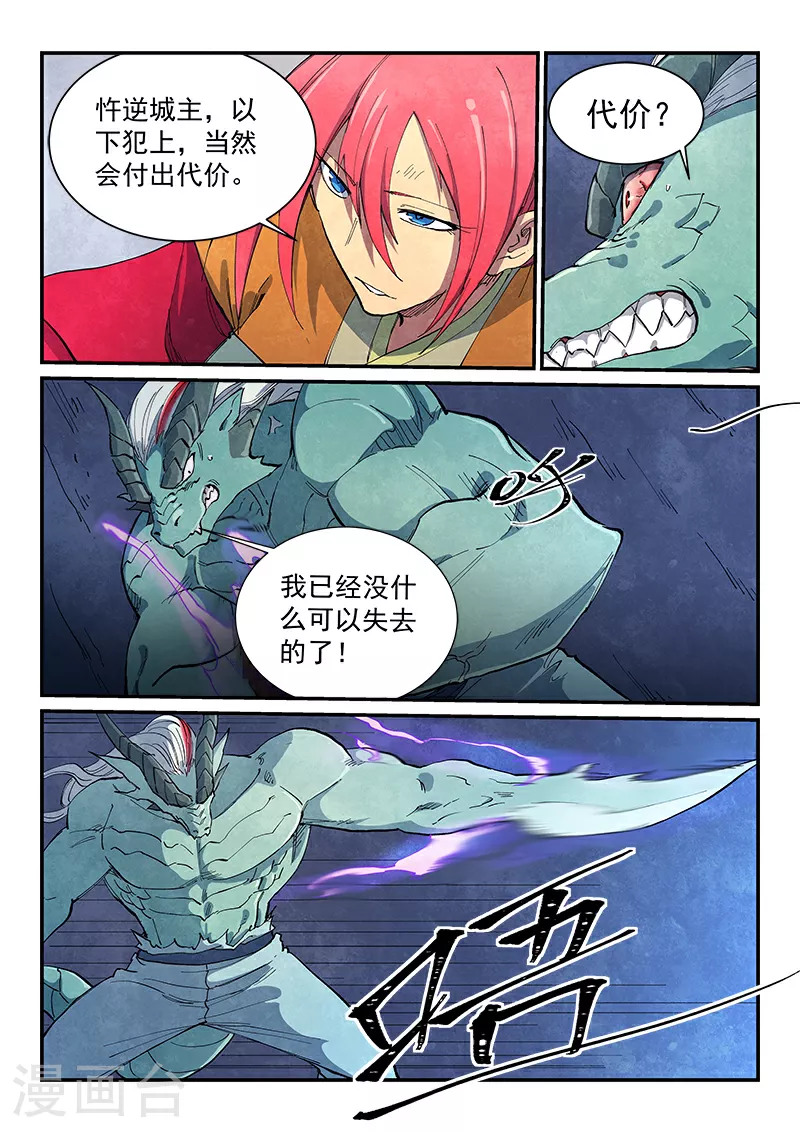 第643话 第8页
