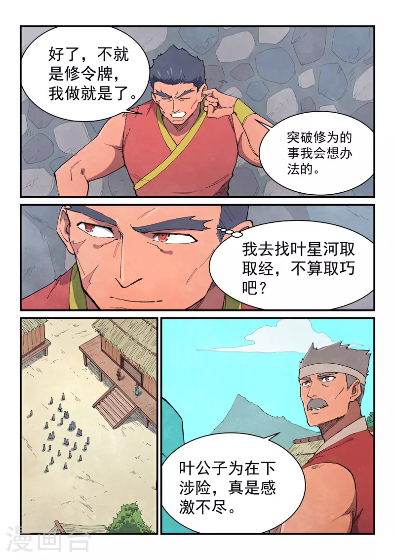 第647话 第2页