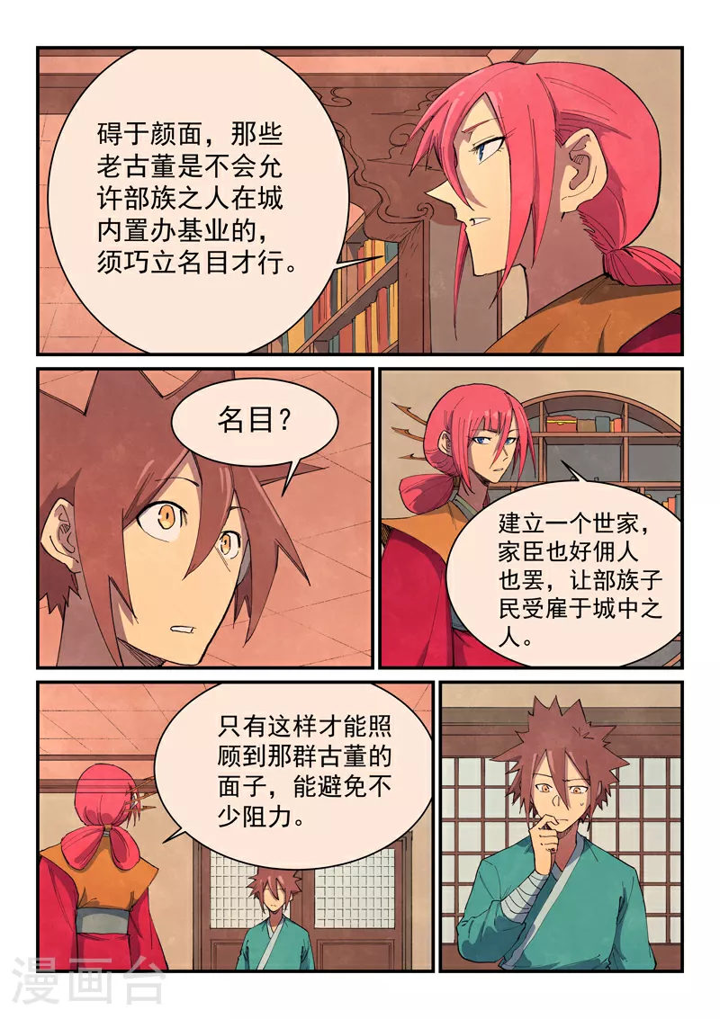 第647话 第5页
