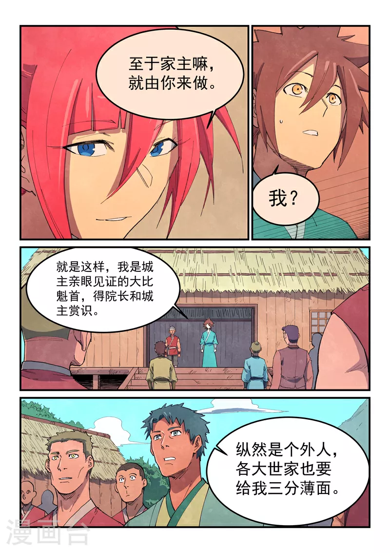 第647话 第6页