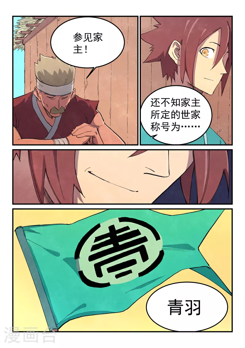 第647话 第8页