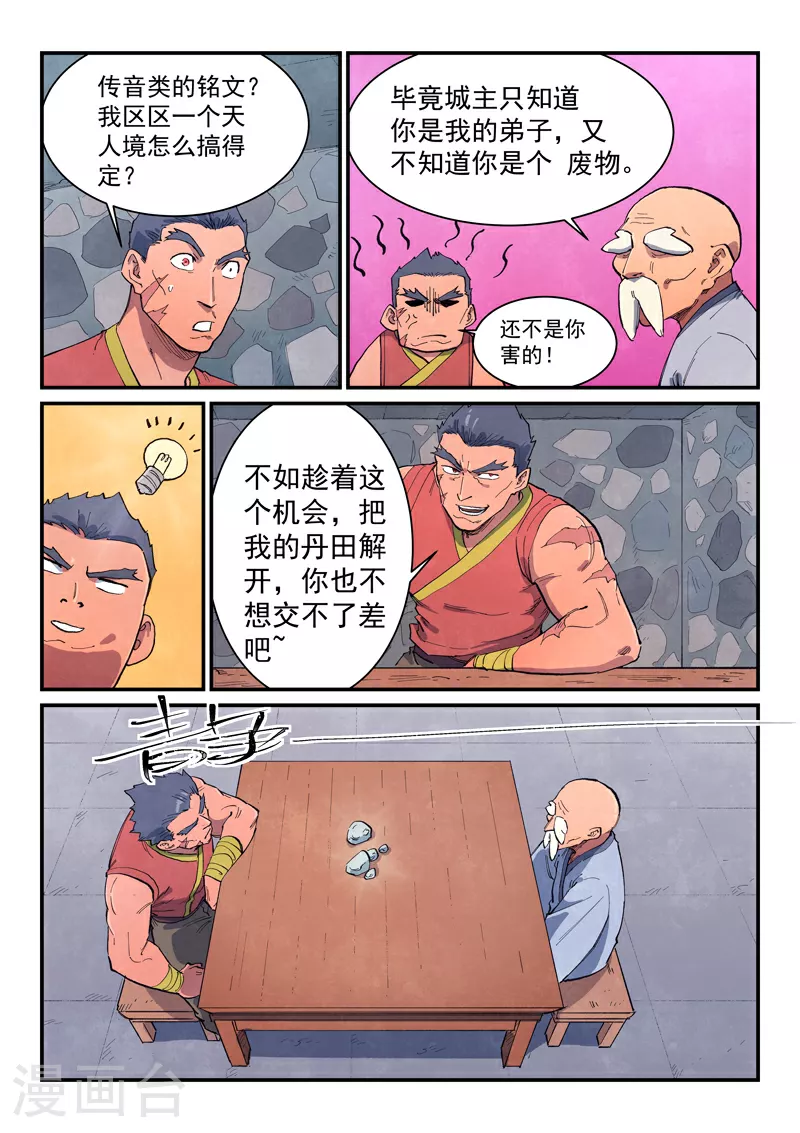 第646话 第7页
