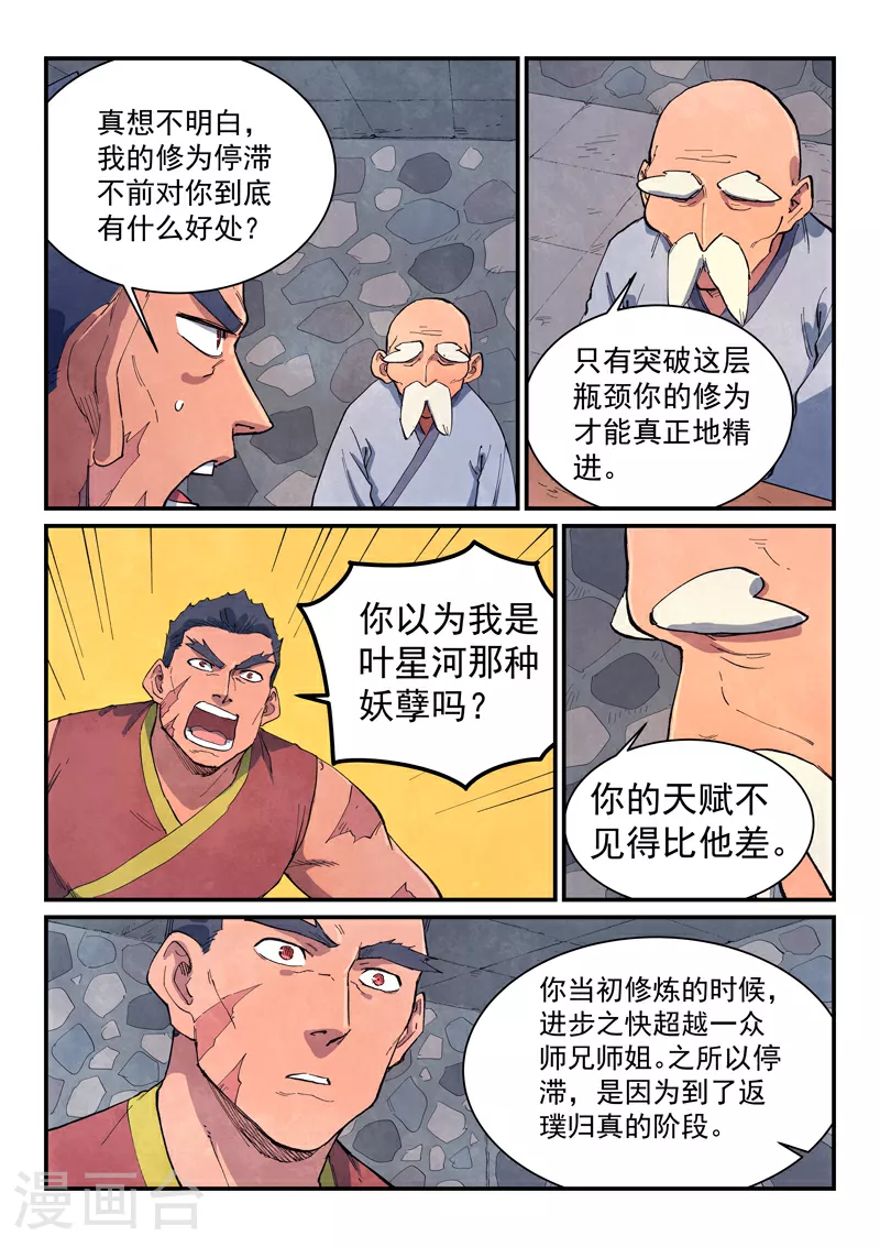 第646话 第8页