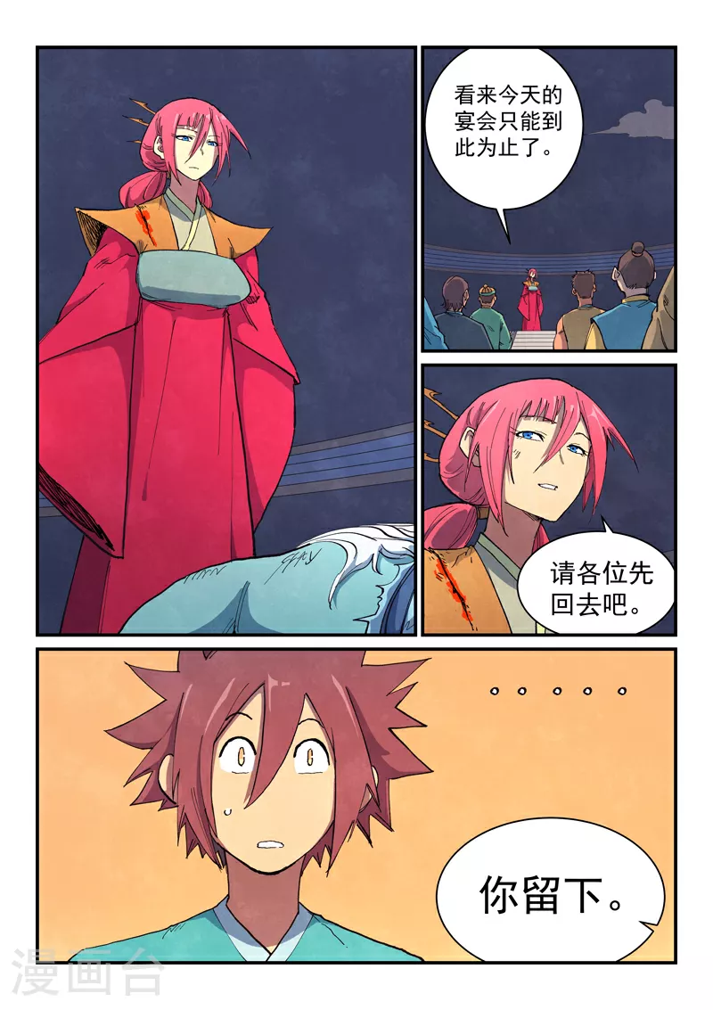 第644话 第8页