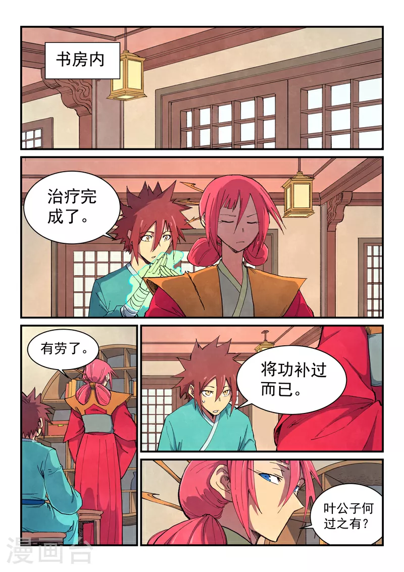 第644话 第9页
